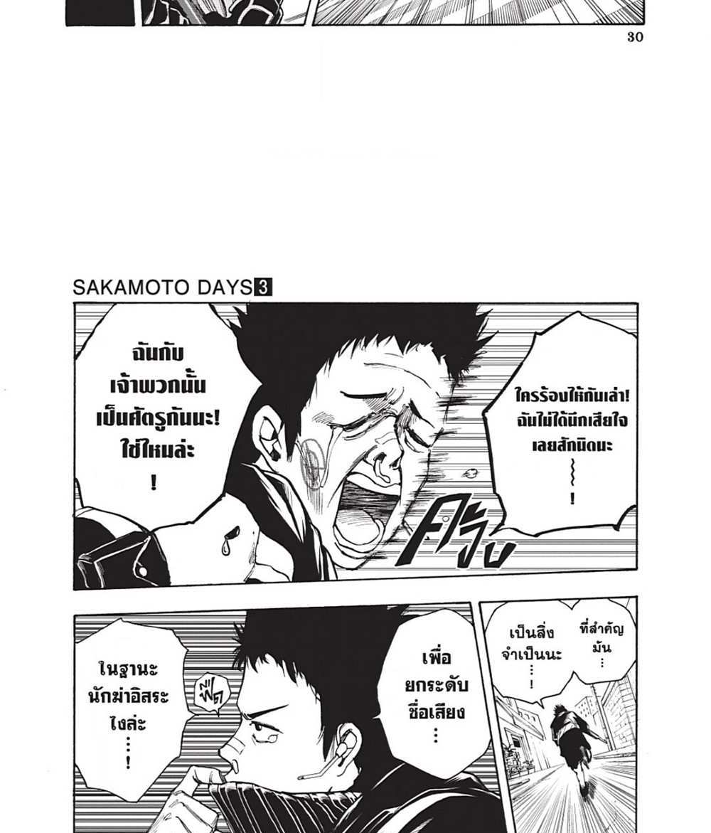 Sakamoto Days แปลไทย