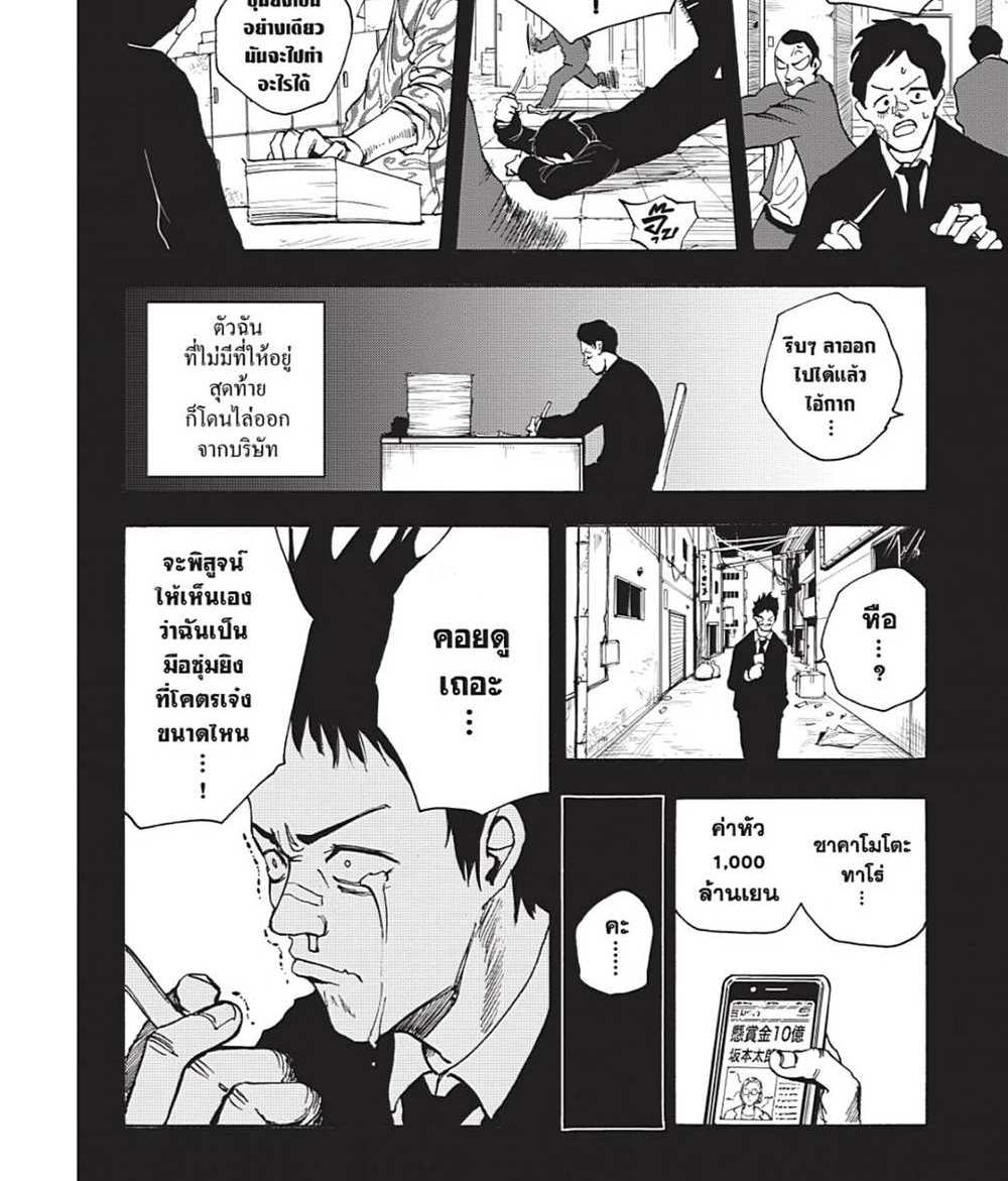 Sakamoto Days แปลไทย