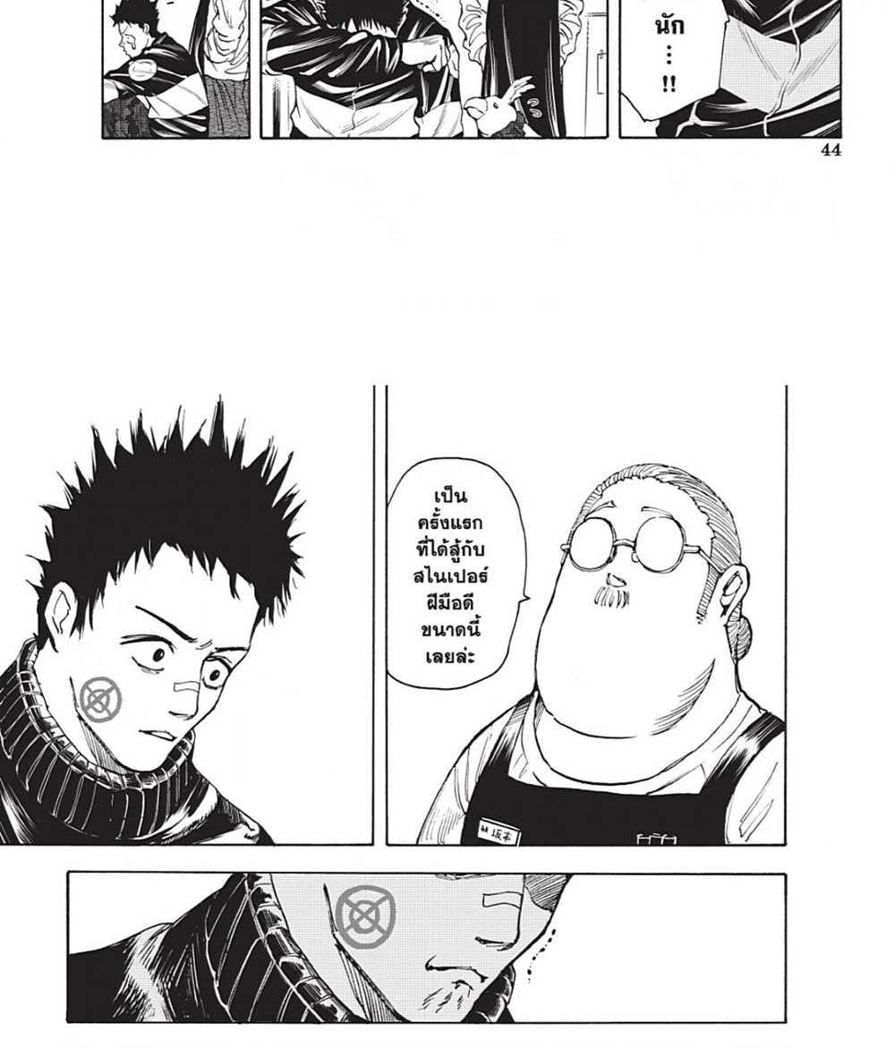 Sakamoto Days แปลไทย