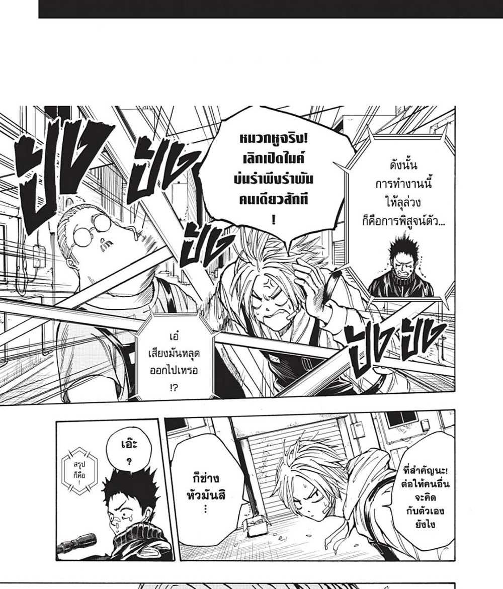 Sakamoto Days แปลไทย