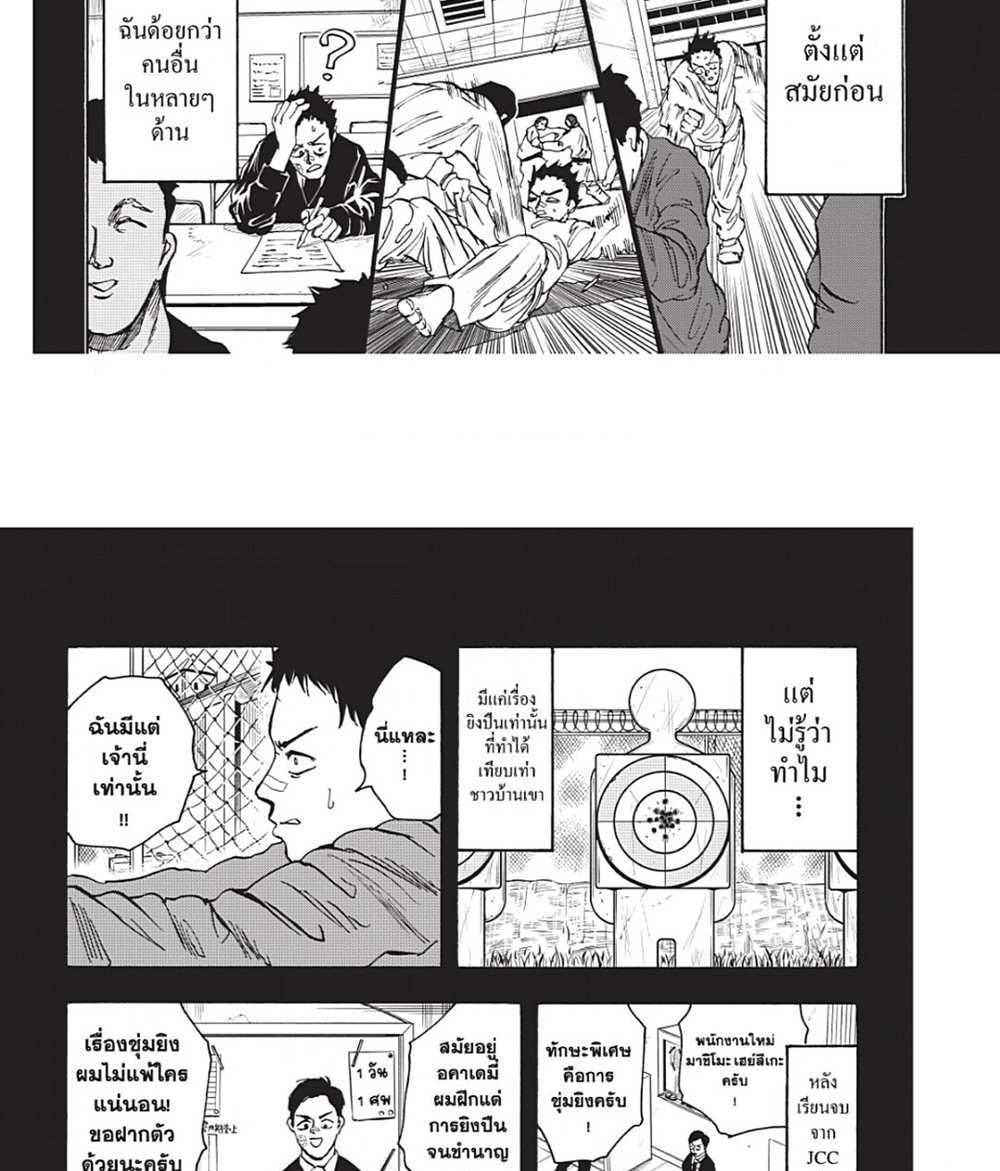 Sakamoto Days แปลไทย