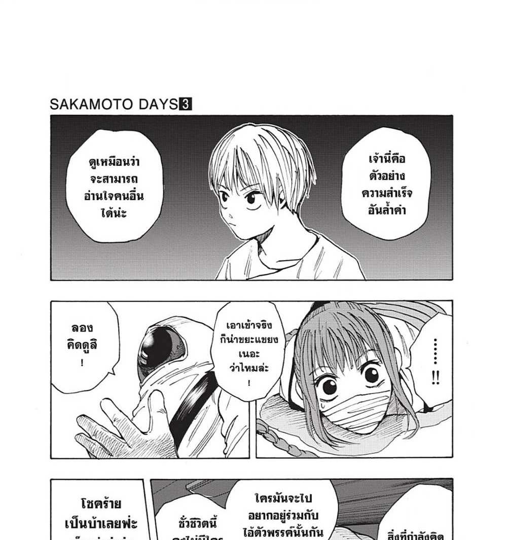 Sakamoto Days แปลไทย