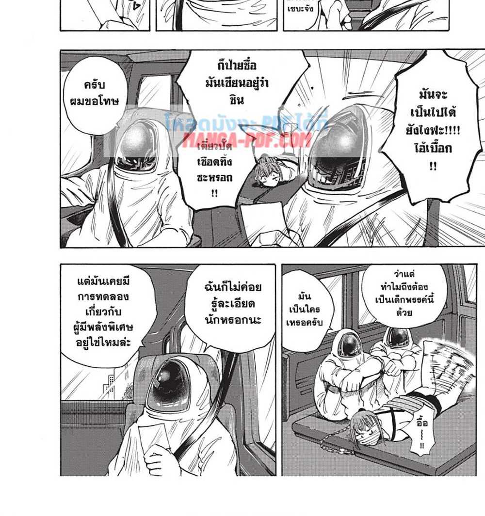 Sakamoto Days แปลไทย
