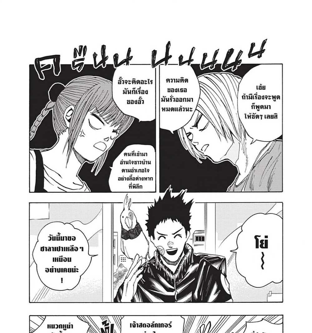 Sakamoto Days แปลไทย