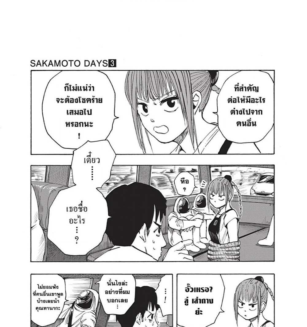 Sakamoto Days แปลไทย