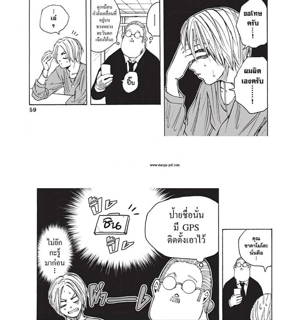 Sakamoto Days แปลไทย