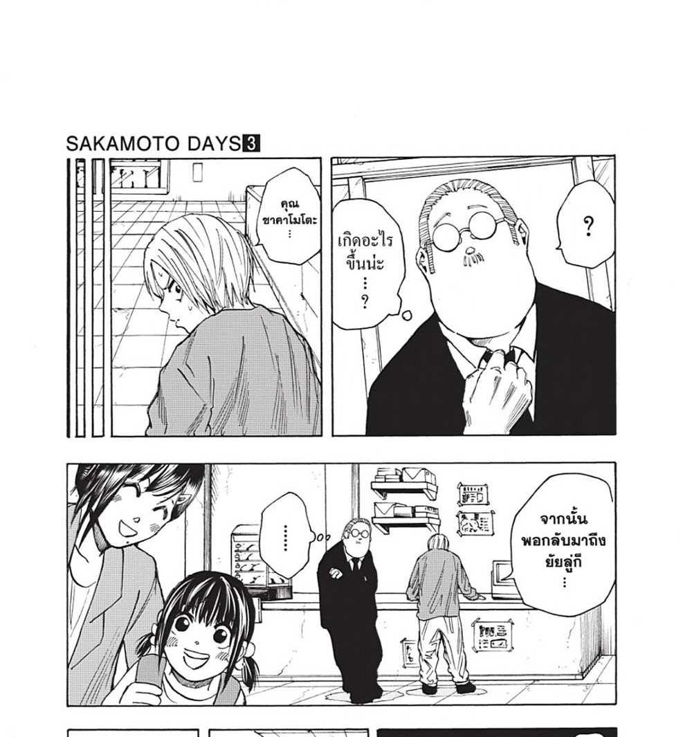 Sakamoto Days แปลไทย