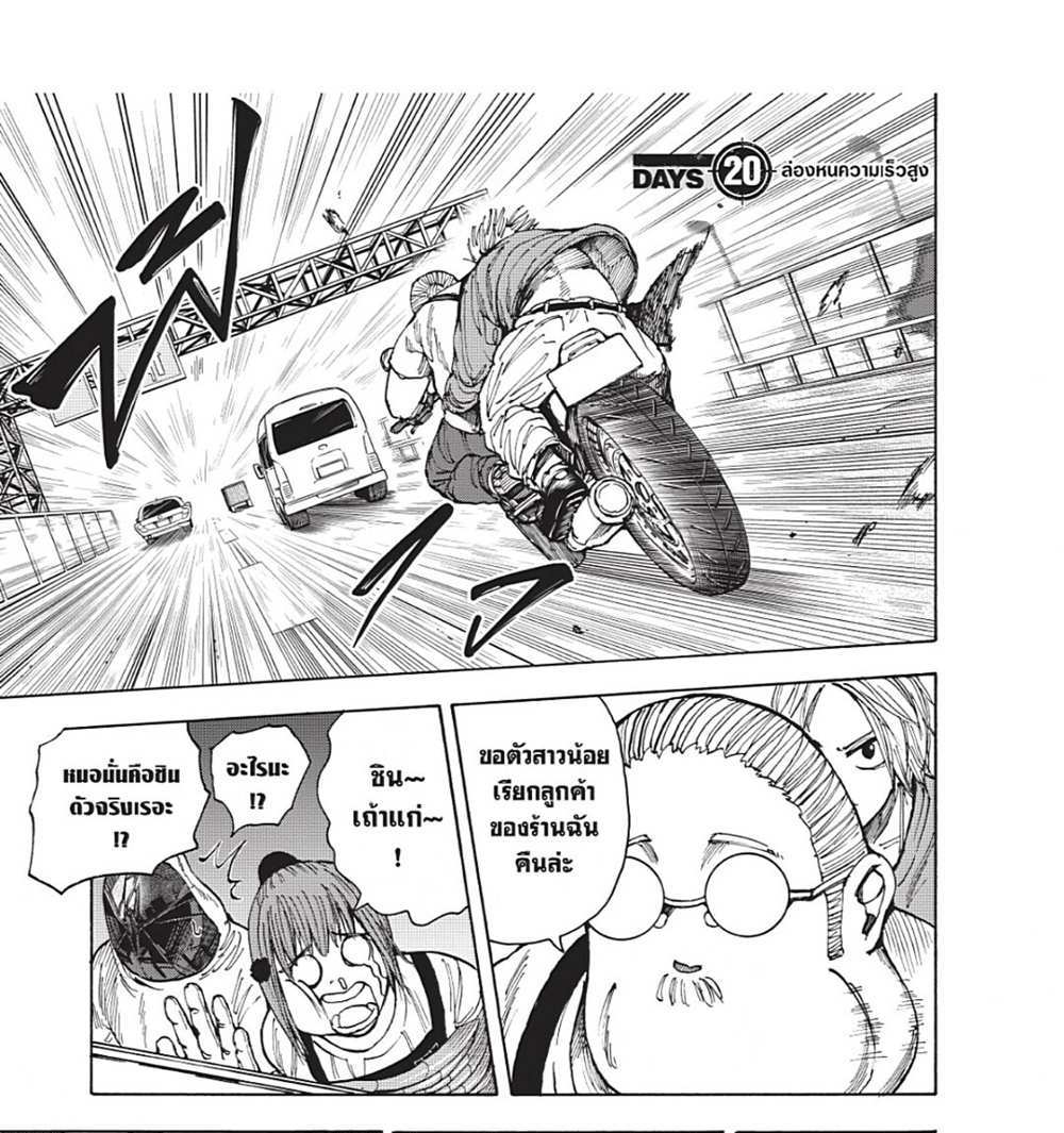 Sakamoto Days แปลไทย