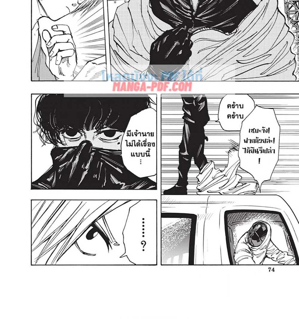 Sakamoto Days แปลไทย