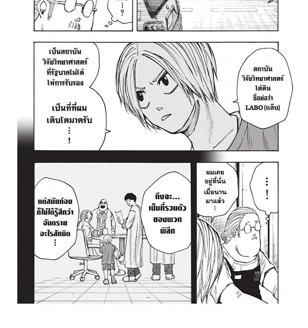 Sakamoto Days แปลไทย