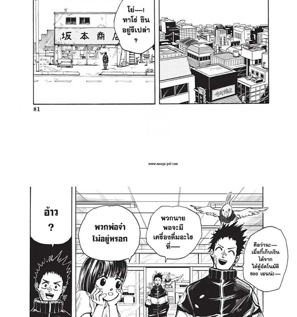 Sakamoto Days แปลไทย