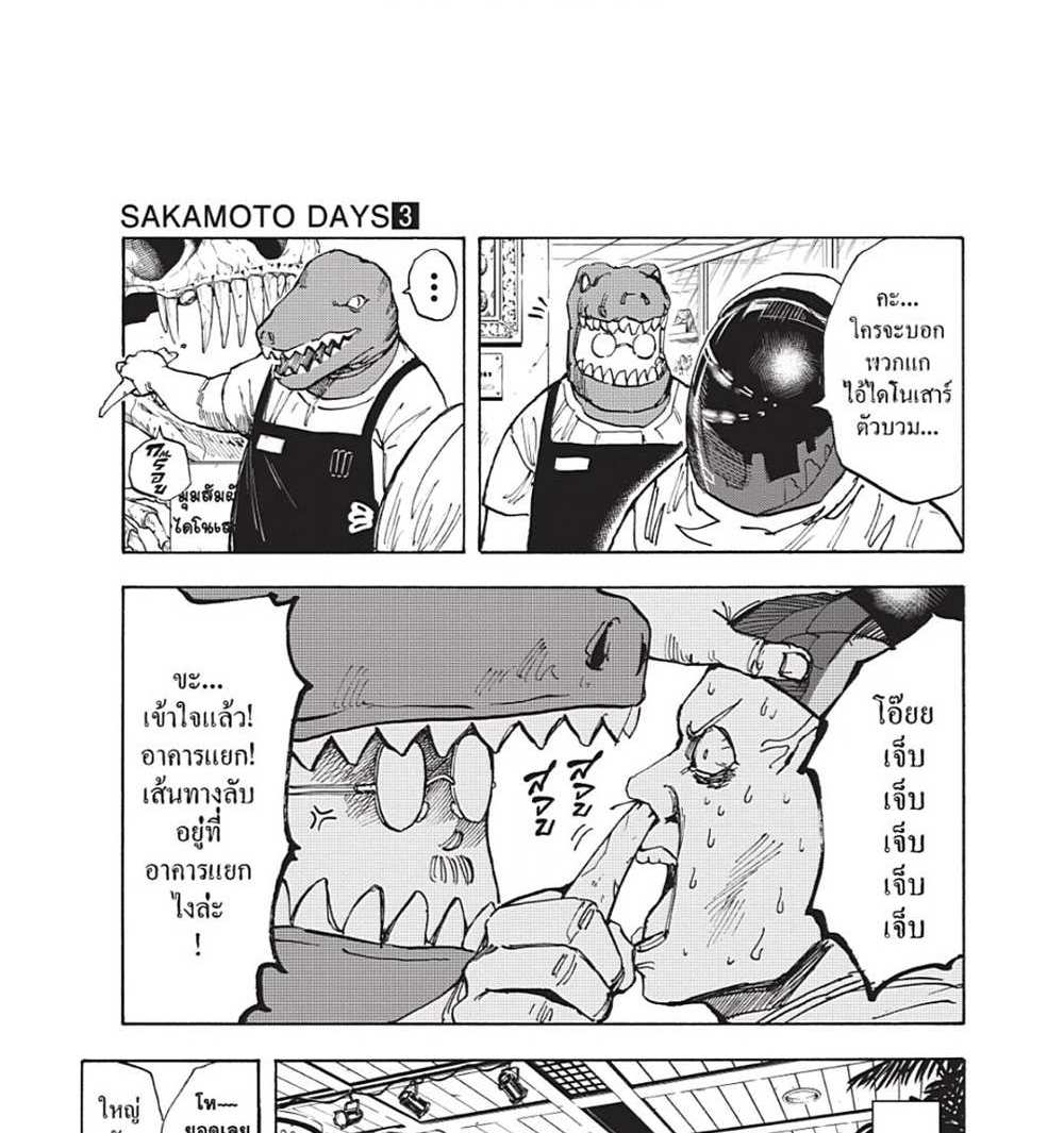Sakamoto Days แปลไทย