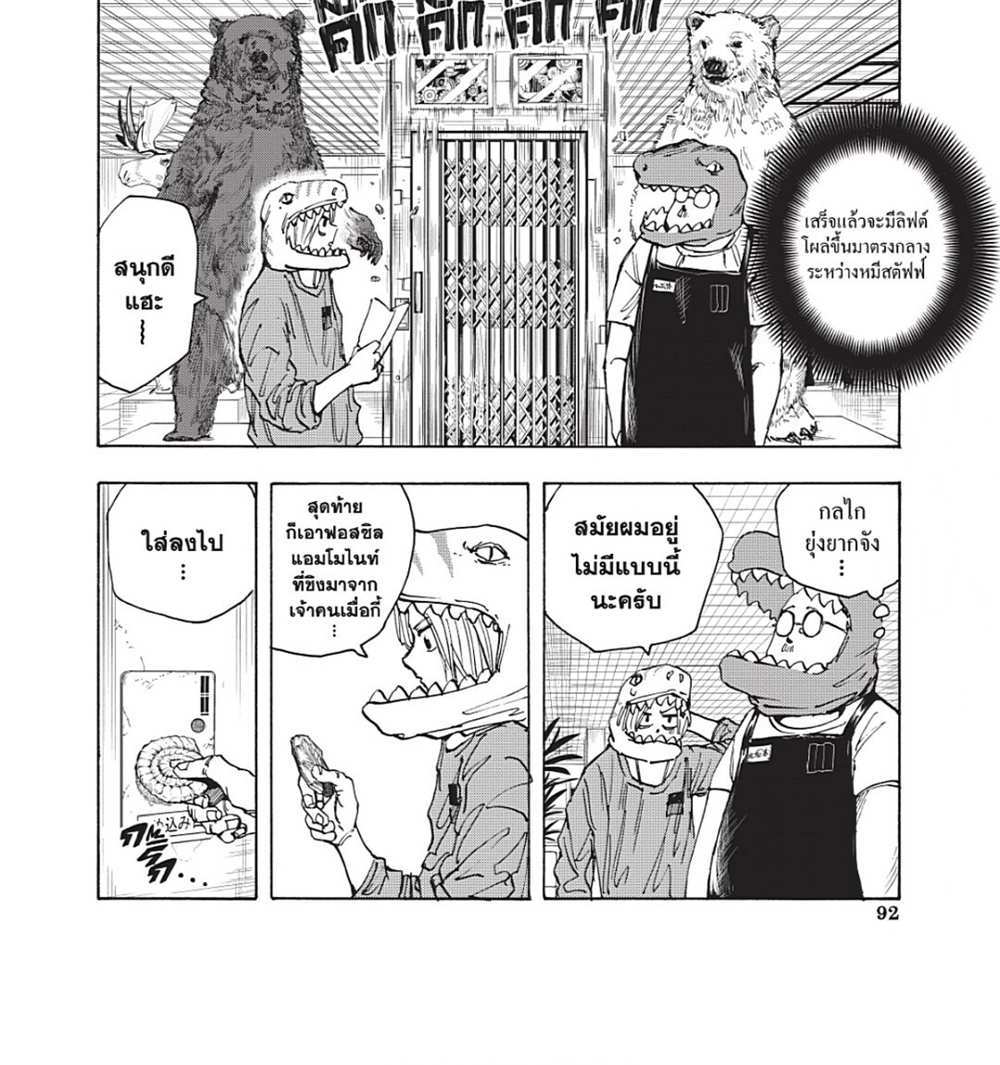 Sakamoto Days แปลไทย