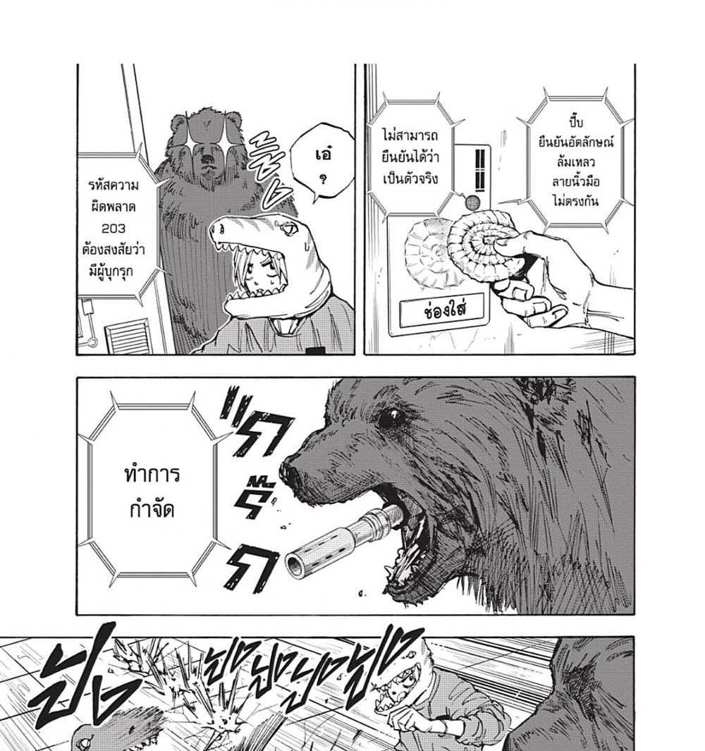 Sakamoto Days แปลไทย
