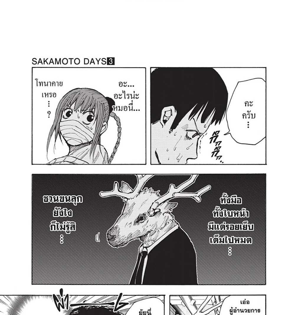 Sakamoto Days แปลไทย