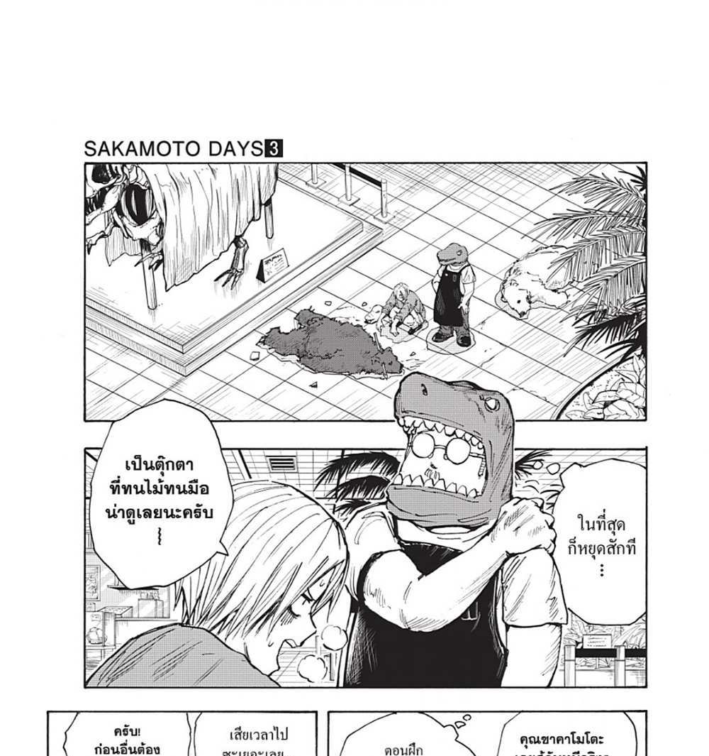 Sakamoto Days แปลไทย