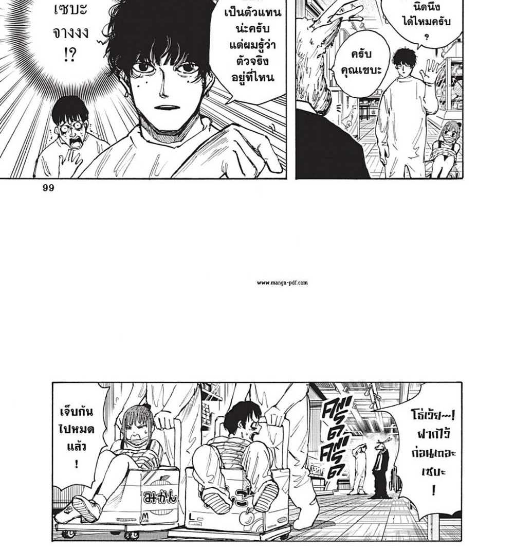 Sakamoto Days แปลไทย