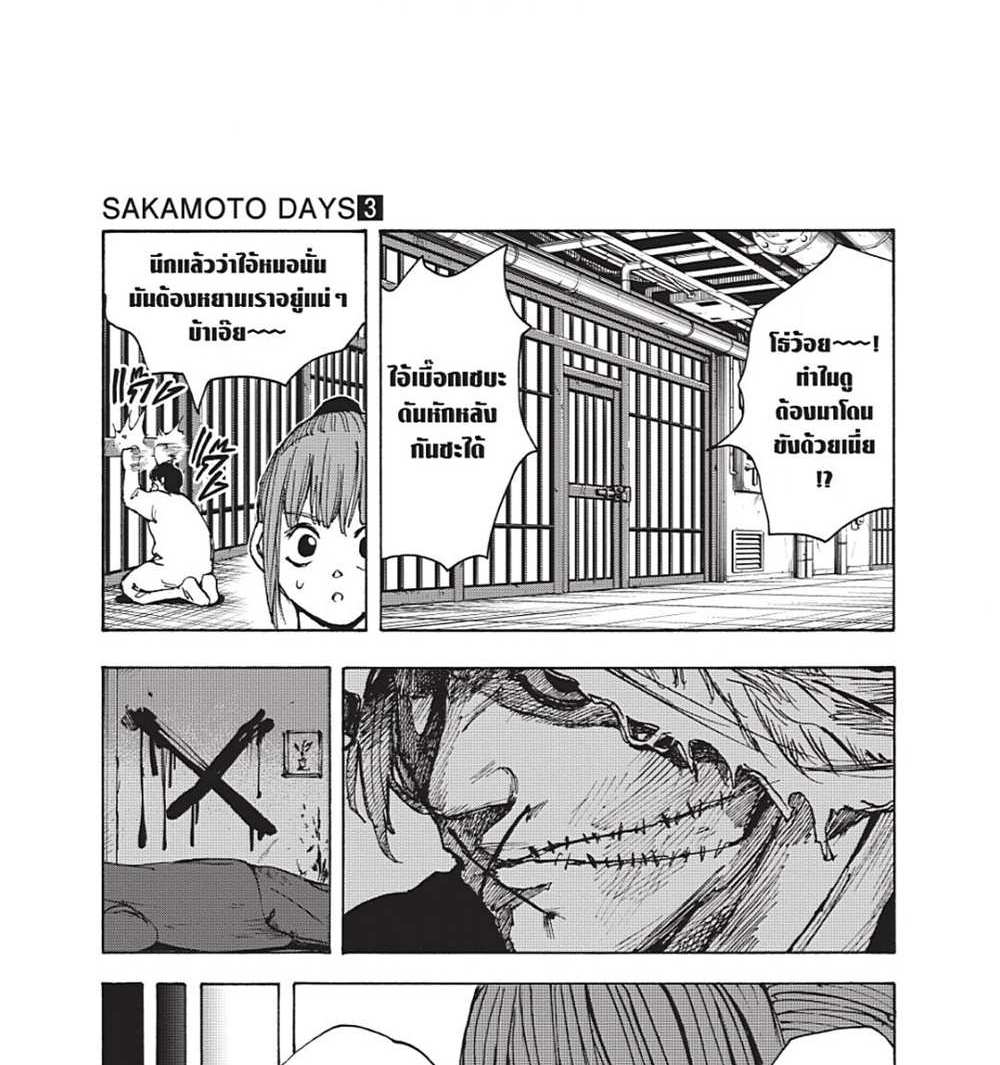 Sakamoto Days แปลไทย