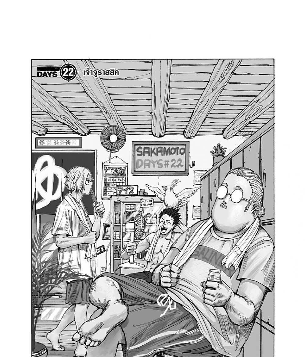 Sakamoto Days แปลไทย