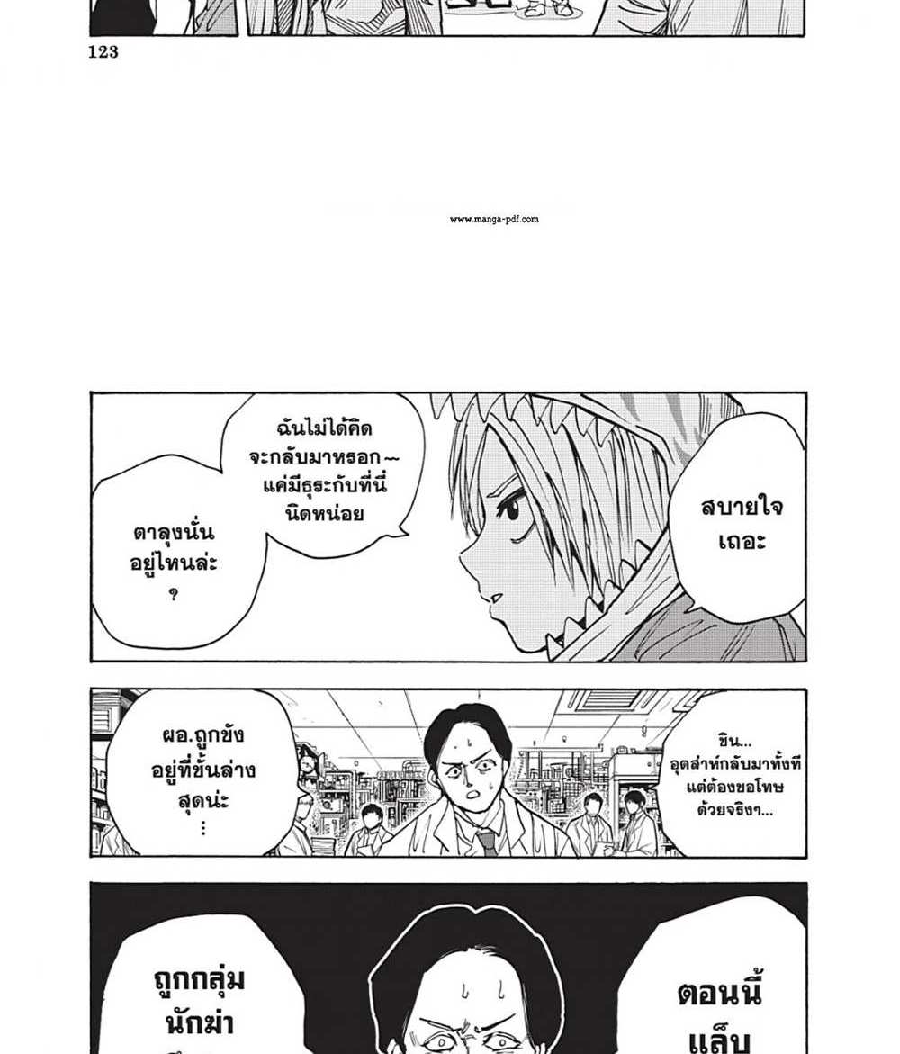 Sakamoto Days แปลไทย