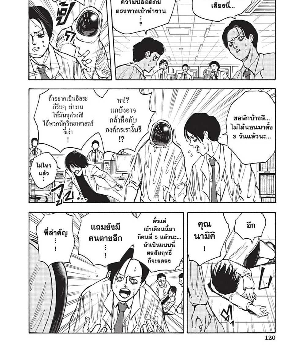 Sakamoto Days แปลไทย