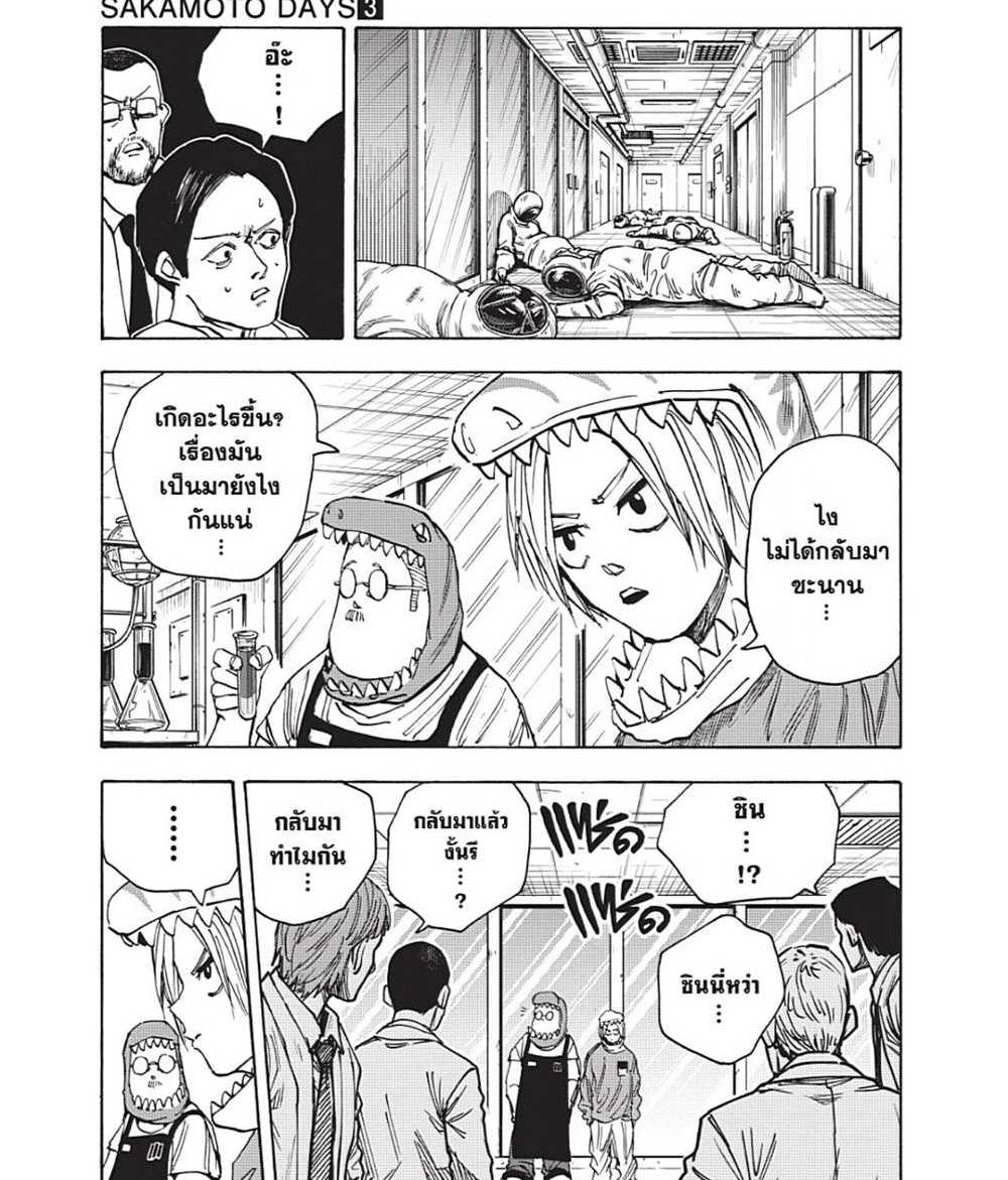 Sakamoto Days แปลไทย