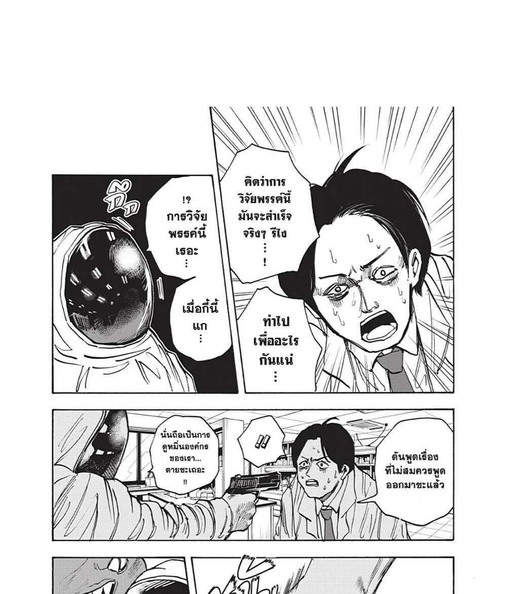 Sakamoto Days แปลไทย