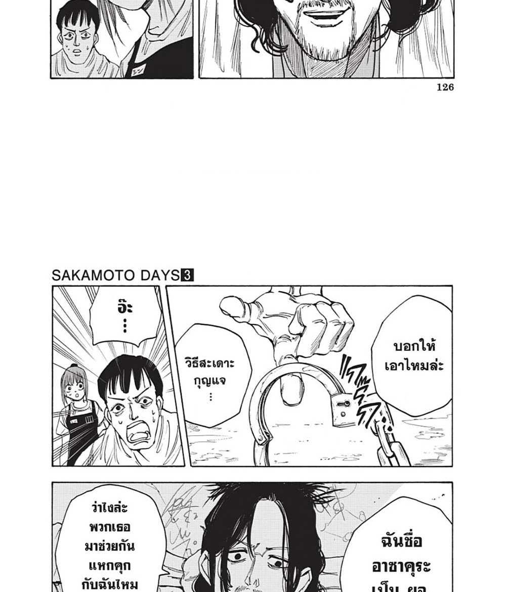 Sakamoto Days แปลไทย