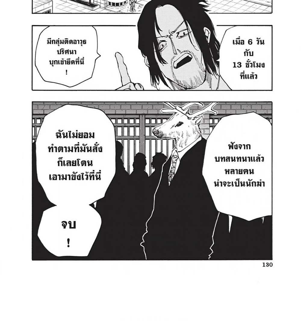 Sakamoto Days แปลไทย