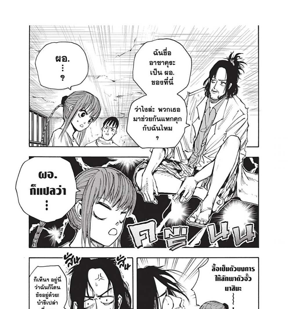 Sakamoto Days แปลไทย