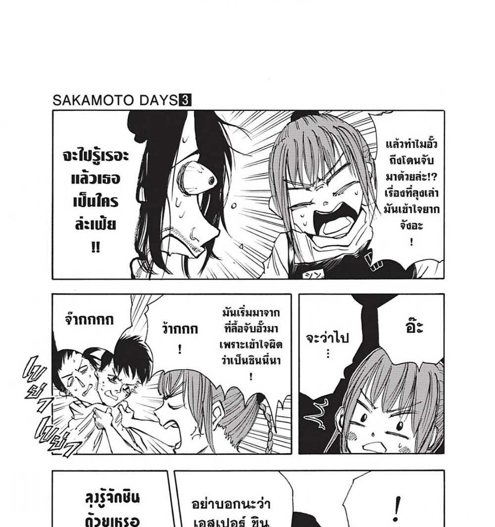 Sakamoto Days แปลไทย