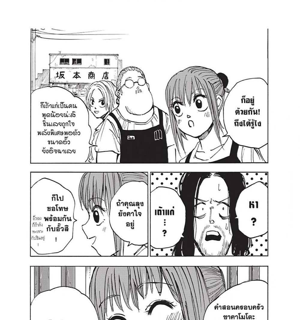 Sakamoto Days แปลไทย