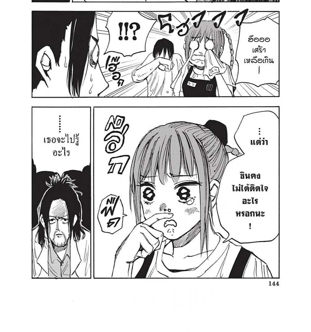Sakamoto Days แปลไทย