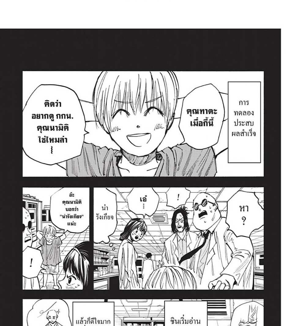 Sakamoto Days แปลไทย