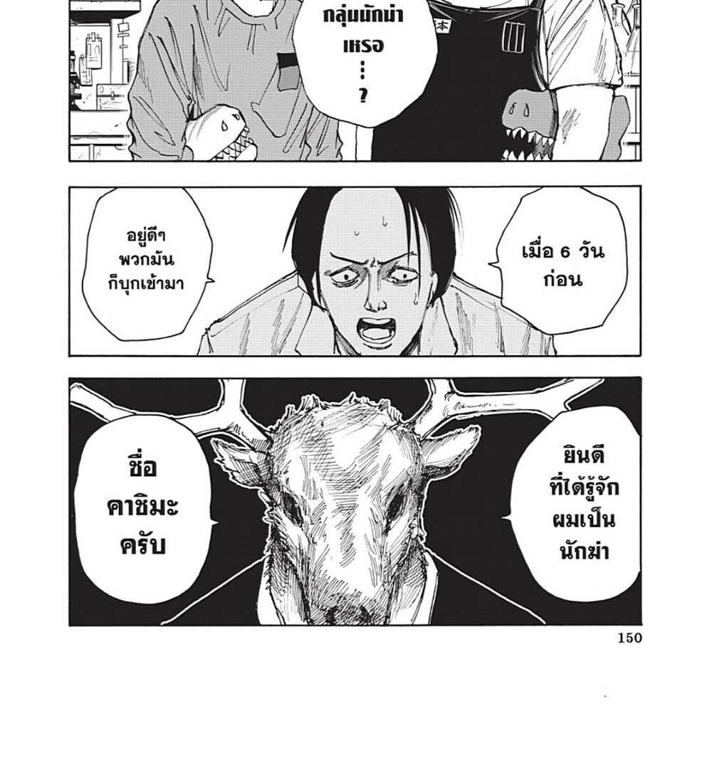 Sakamoto Days แปลไทย