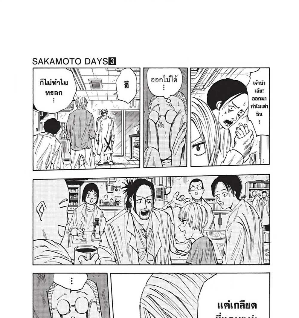 Sakamoto Days แปลไทย