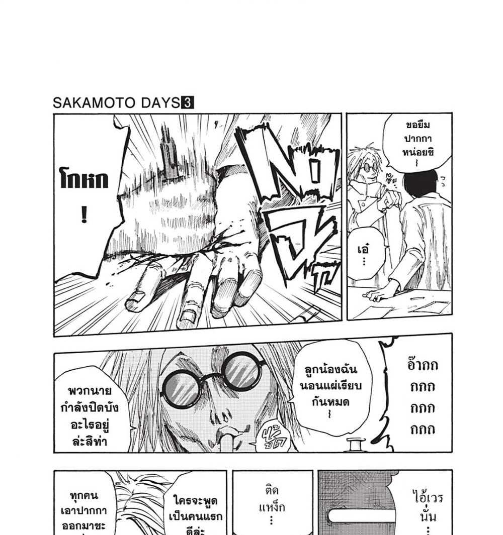 Sakamoto Days แปลไทย
