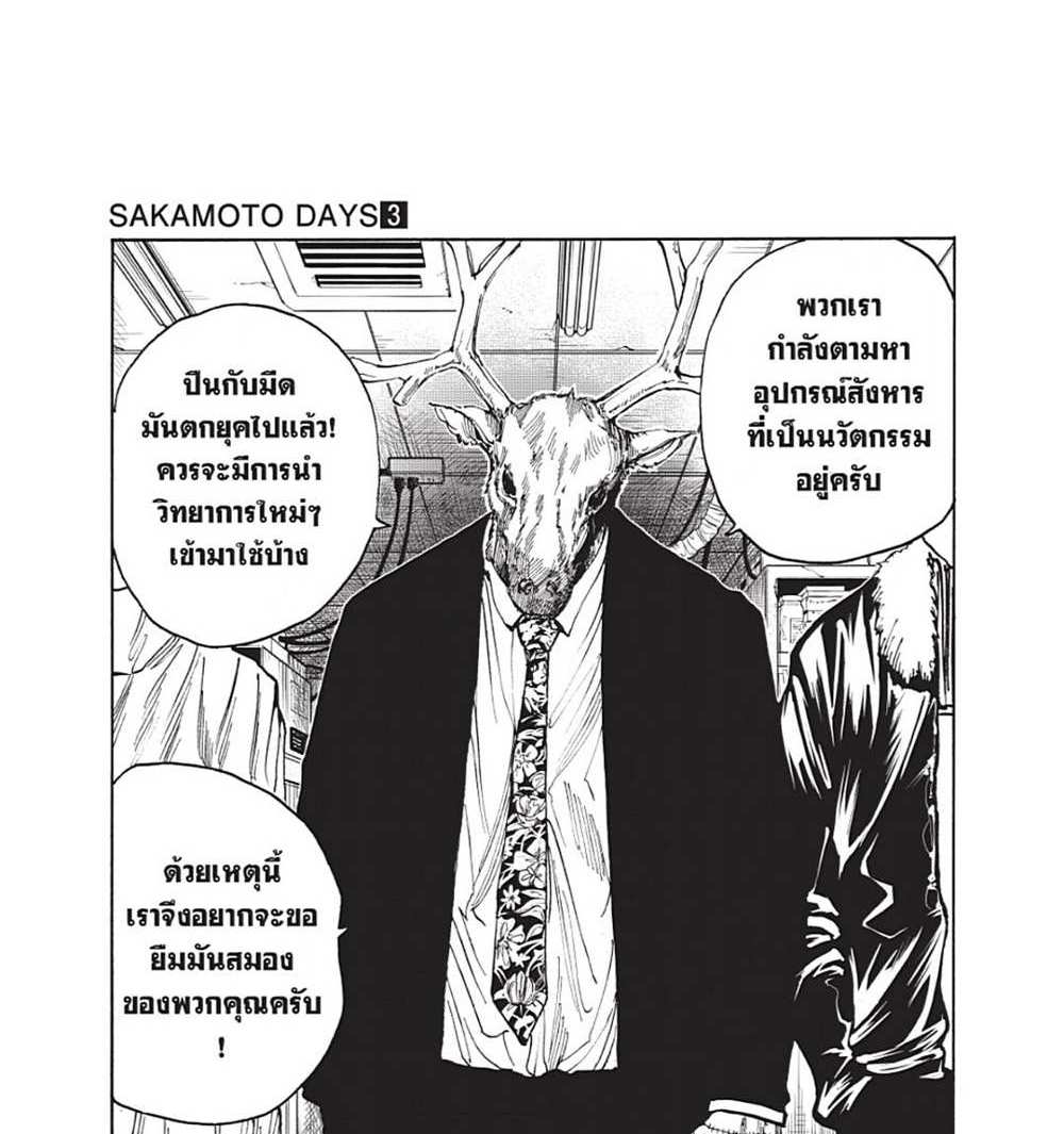 Sakamoto Days แปลไทย