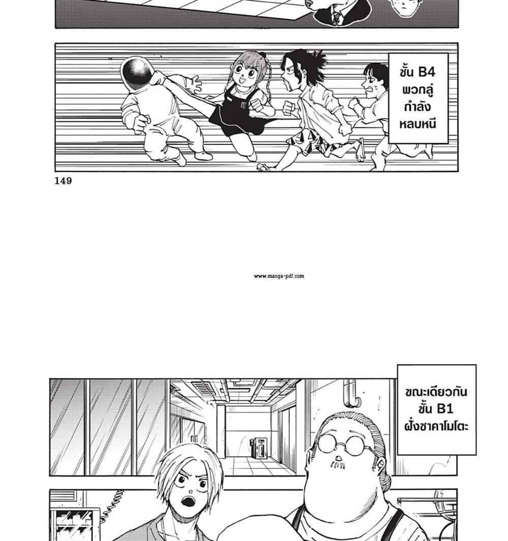 Sakamoto Days แปลไทย