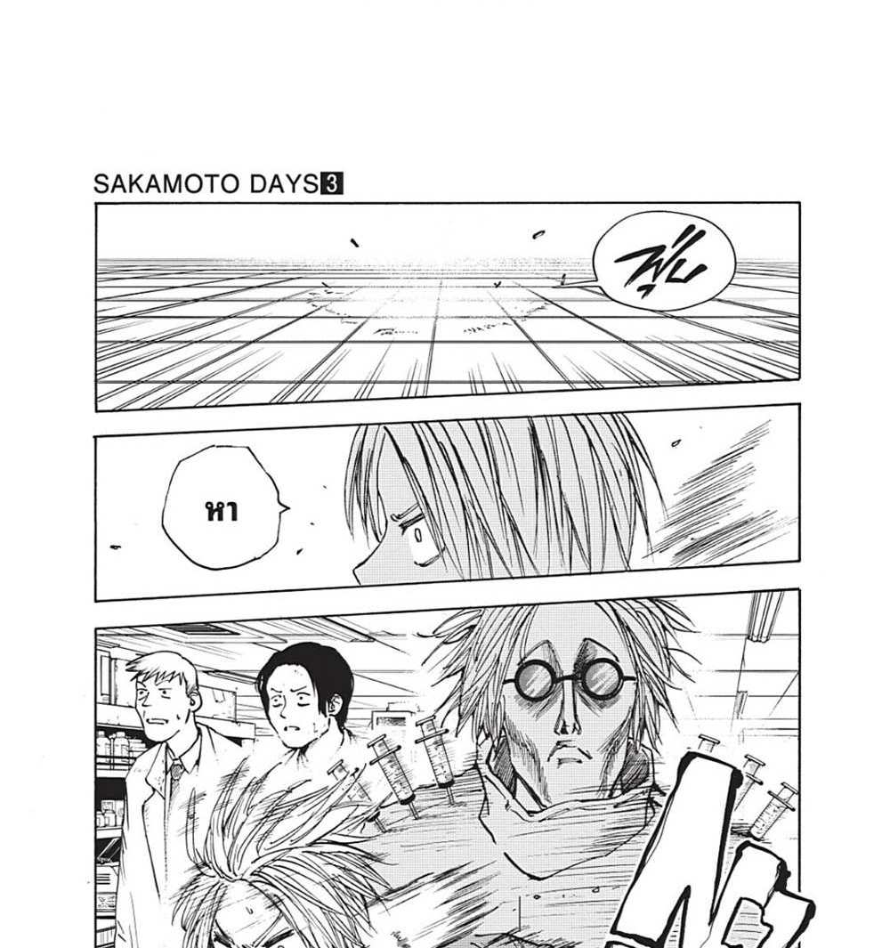 Sakamoto Days แปลไทย