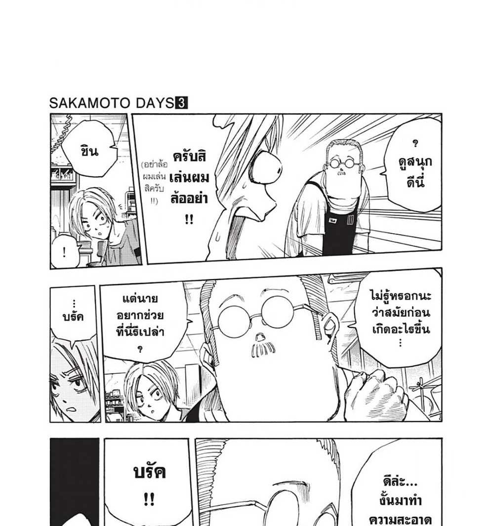 Sakamoto Days แปลไทย