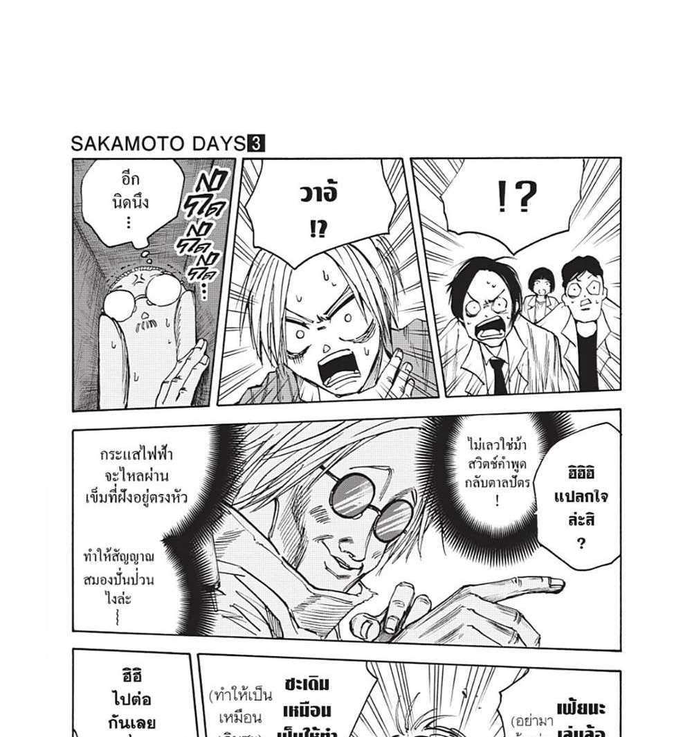 Sakamoto Days แปลไทย