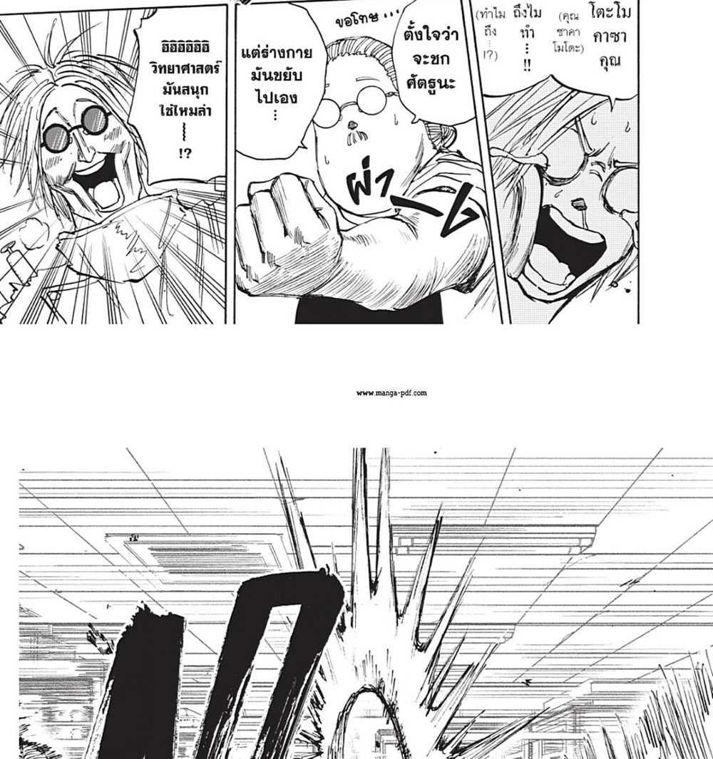 Sakamoto Days แปลไทย