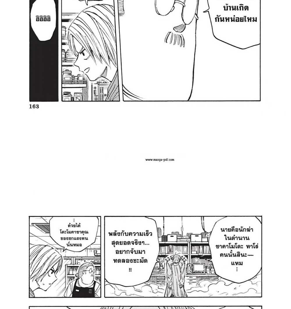 Sakamoto Days แปลไทย
