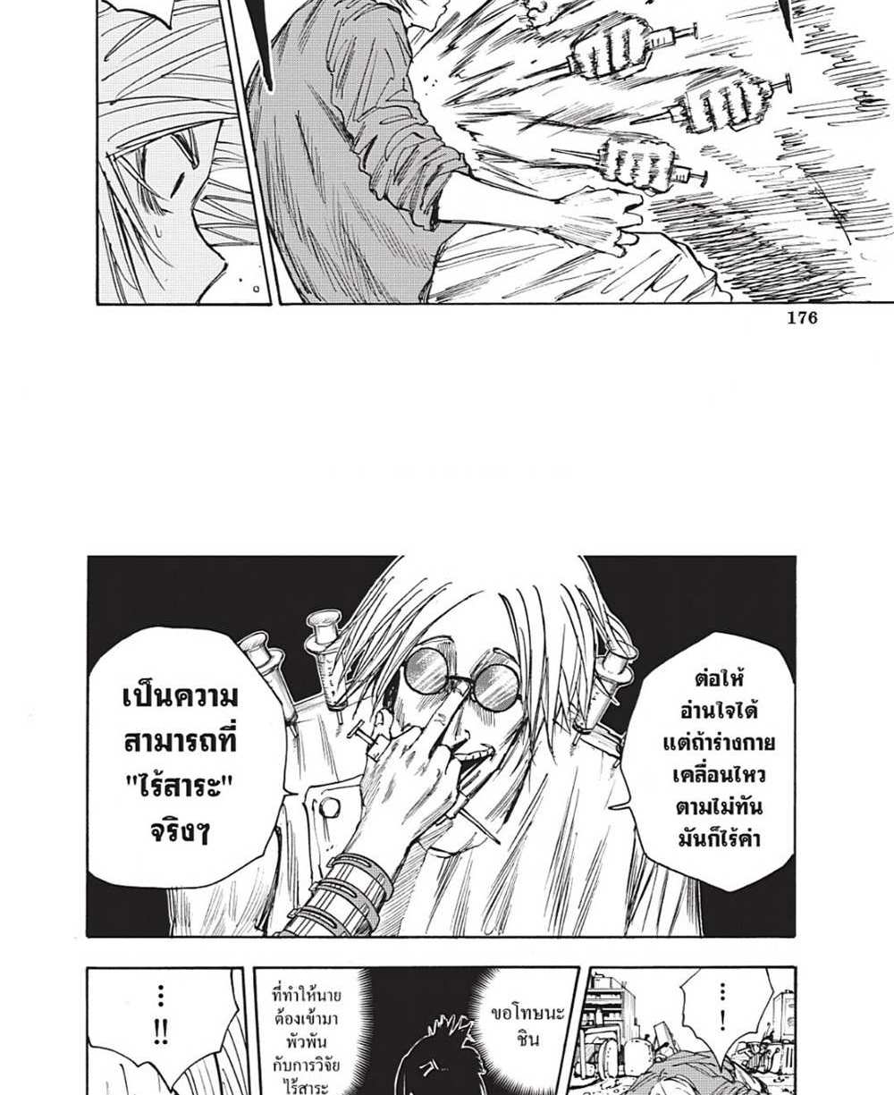 Sakamoto Days แปลไทย