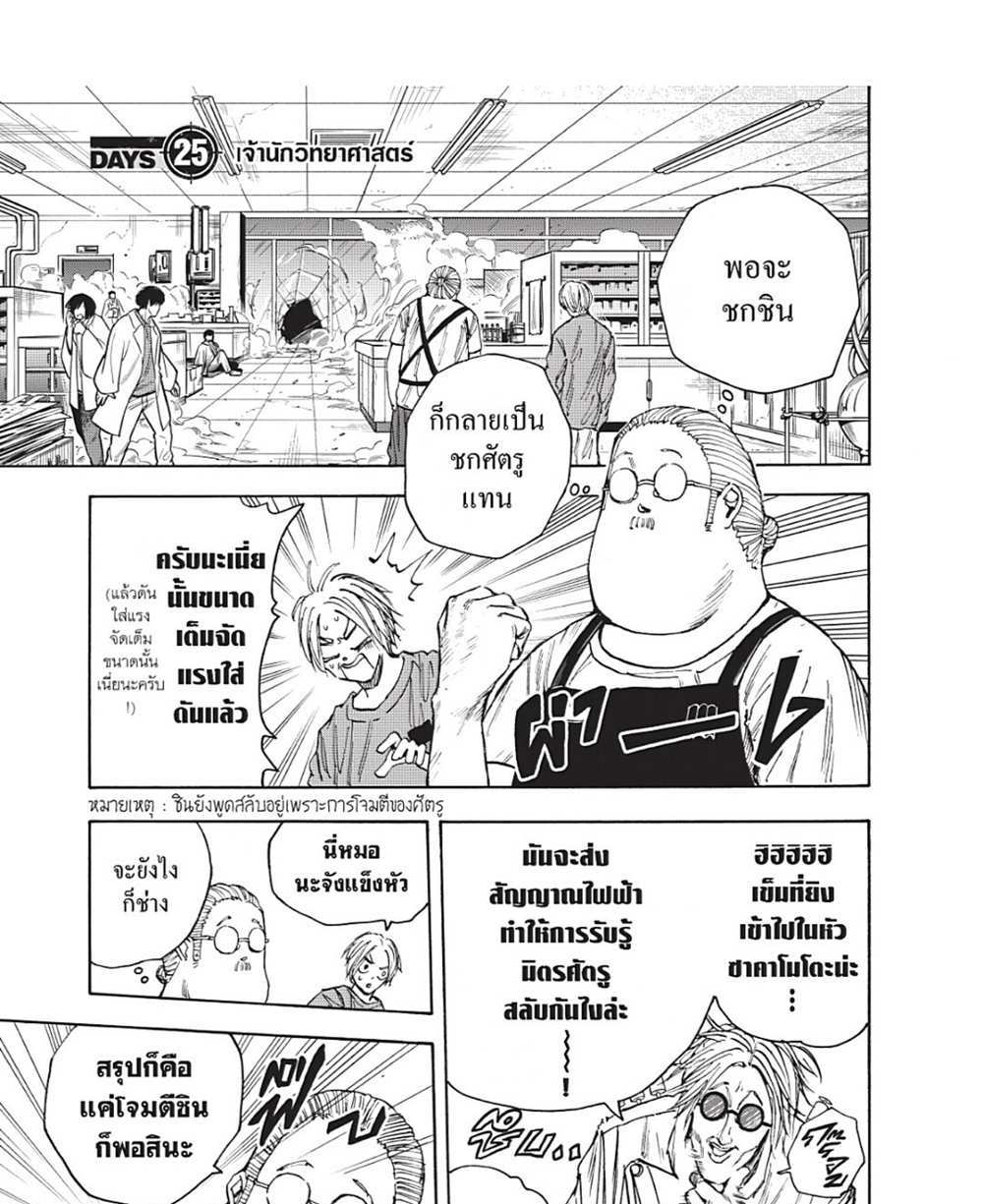 Sakamoto Days แปลไทย