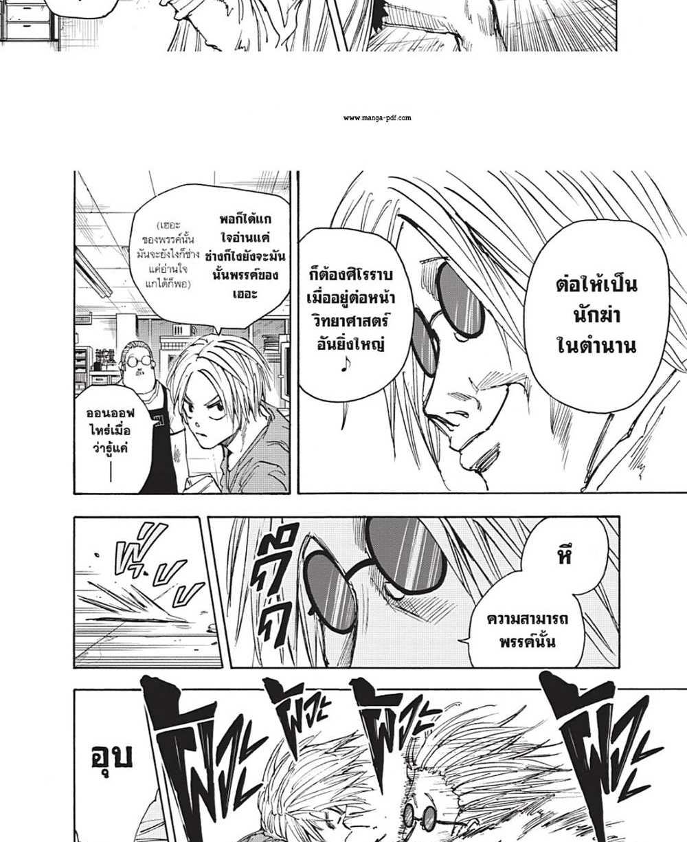 Sakamoto Days แปลไทย