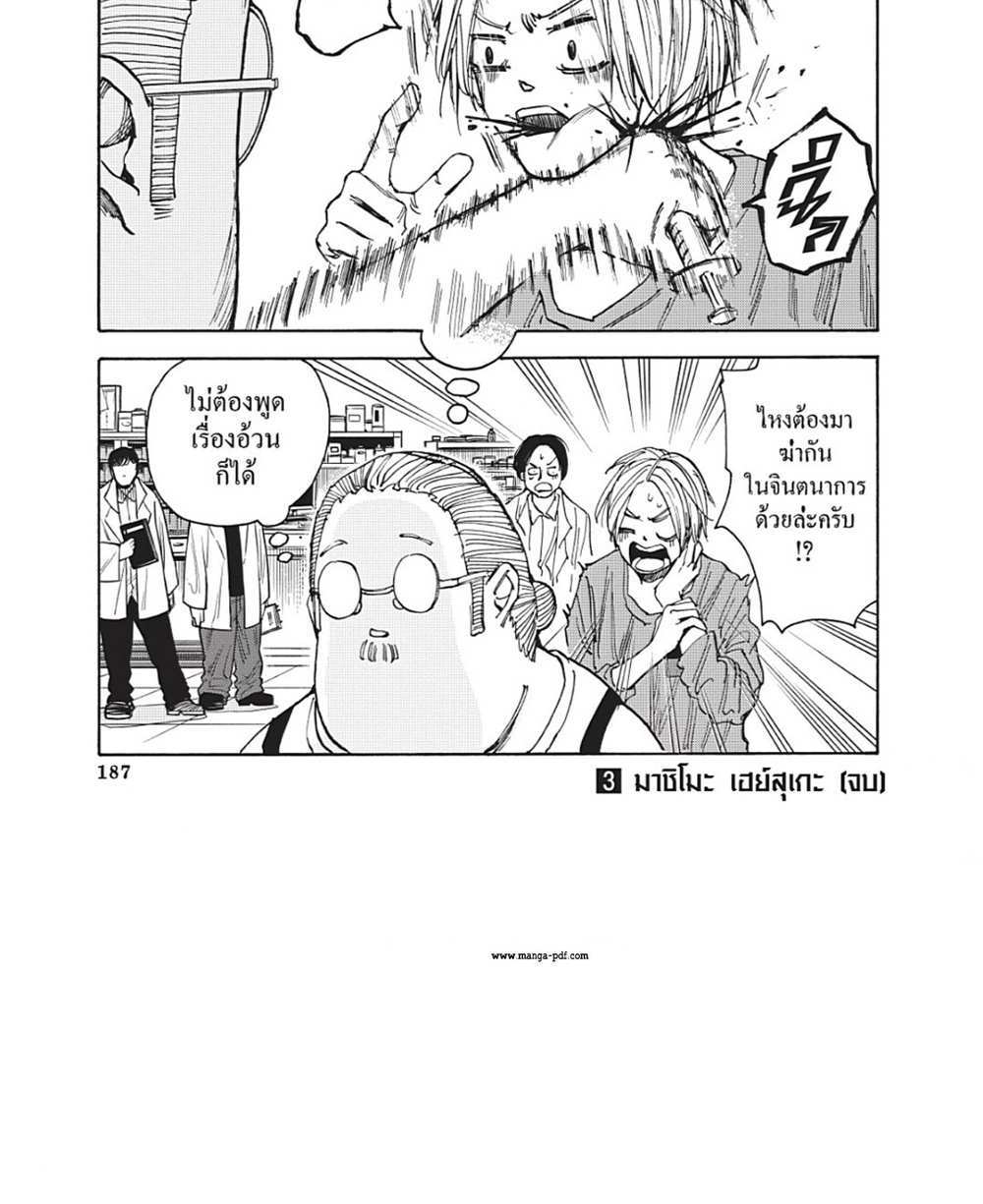 Sakamoto Days แปลไทย