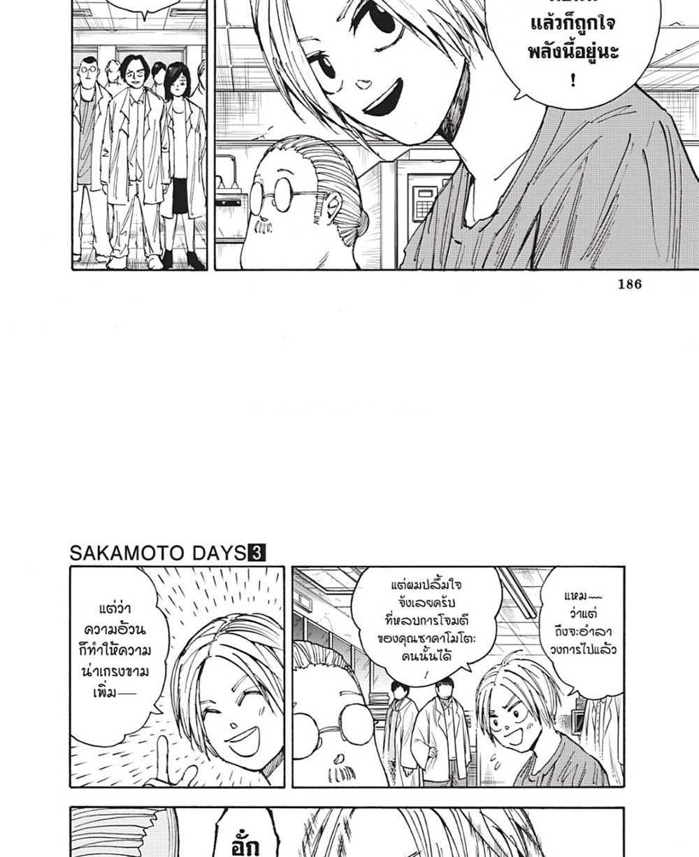 Sakamoto Days แปลไทย