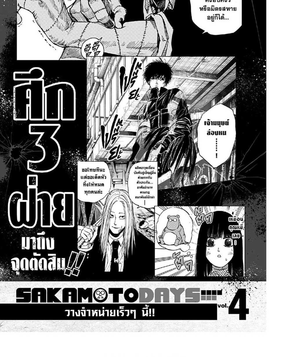 Sakamoto Days แปลไทย
